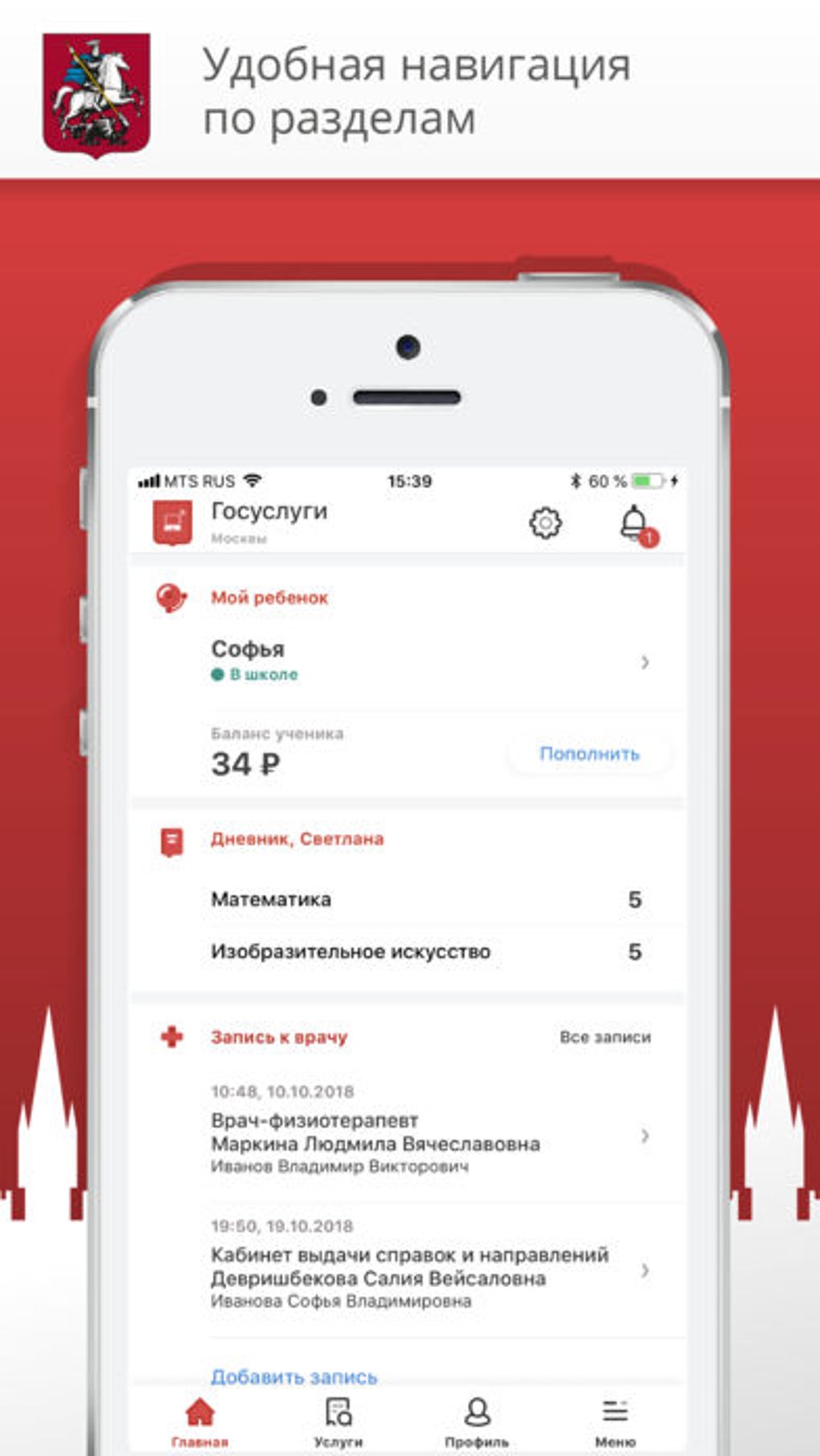 Госуслуги Москвы для iPhone — Скачать