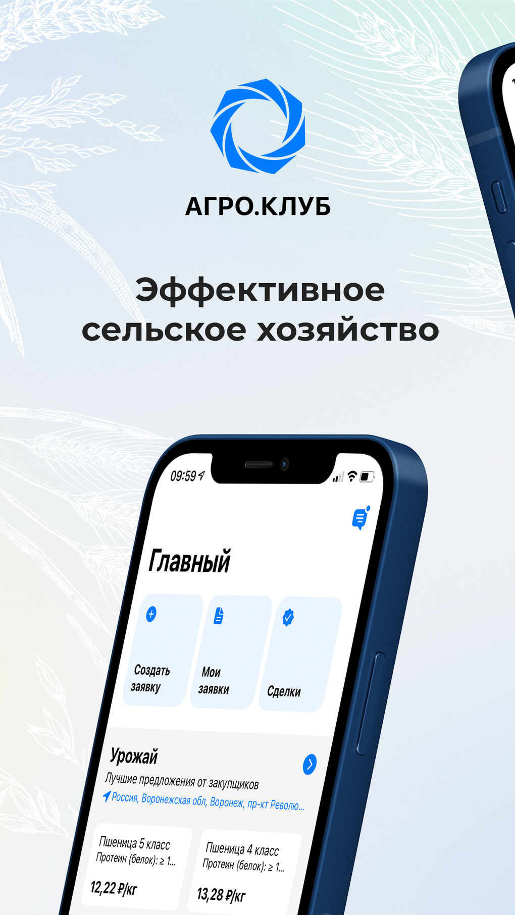 Агро.Клуб для iPhone — Скачать