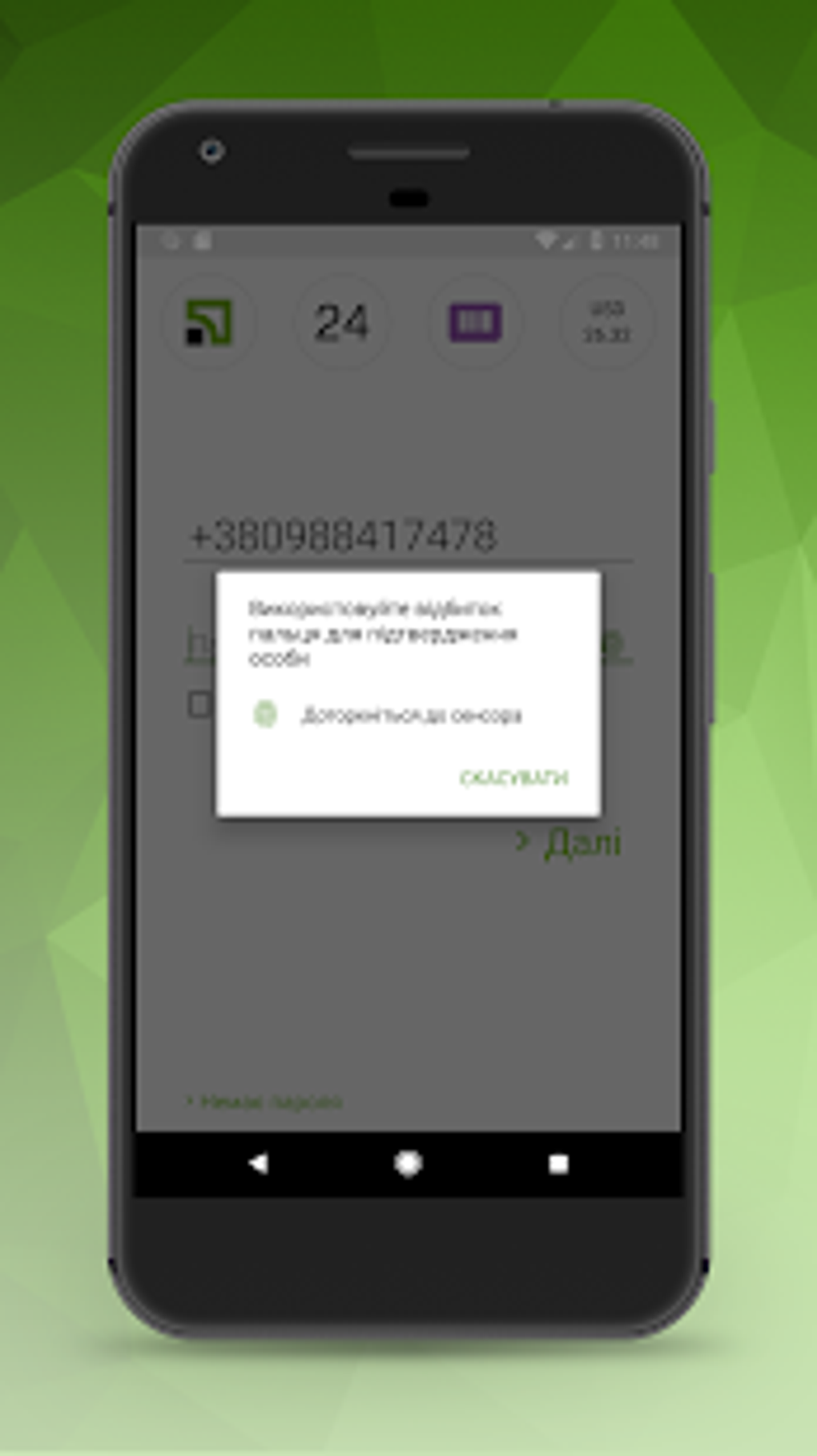 Privat24 APK для Android — Скачать