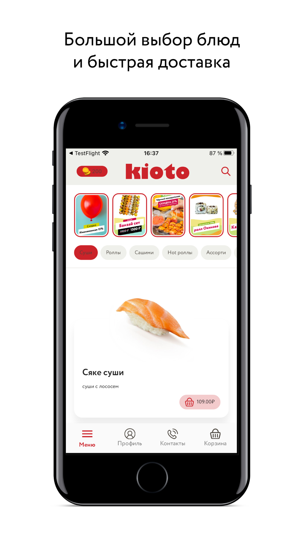 Kioto для iPhone — Скачать