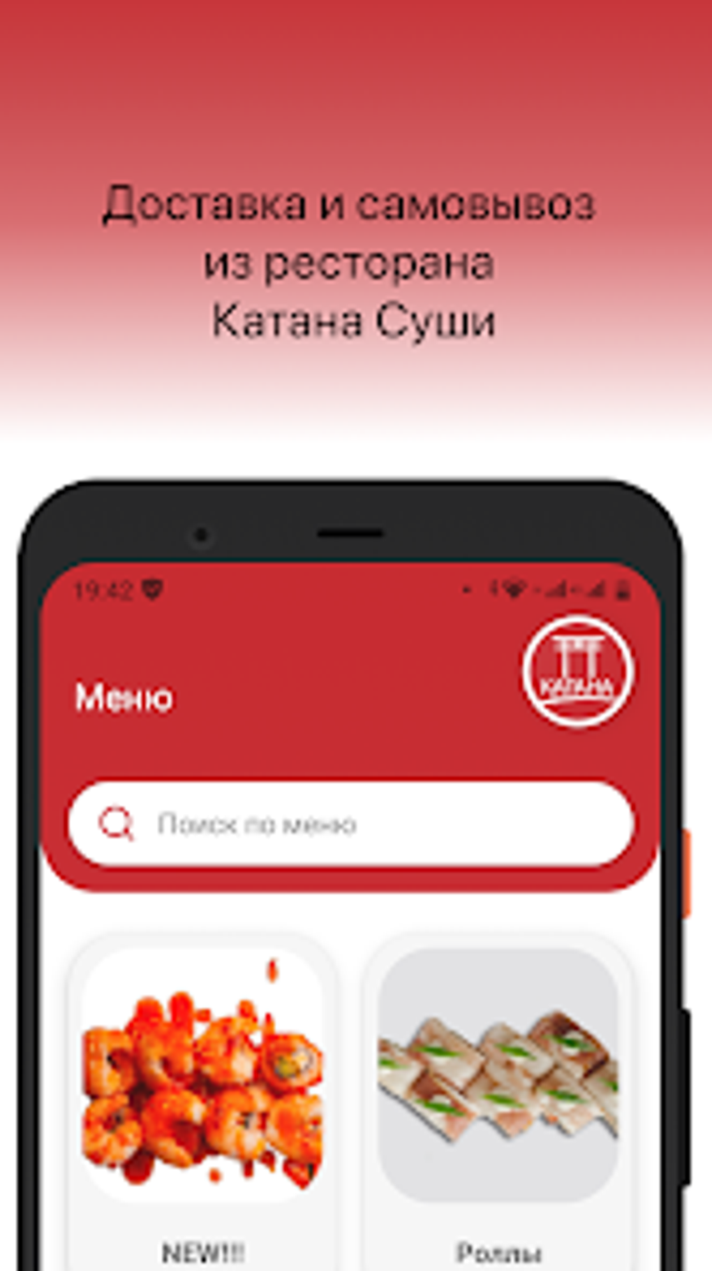 Катана Суши for Android - Download