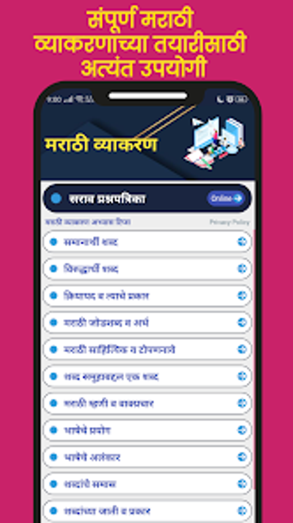 Marathi Grammar Test Paper N for Android - Download