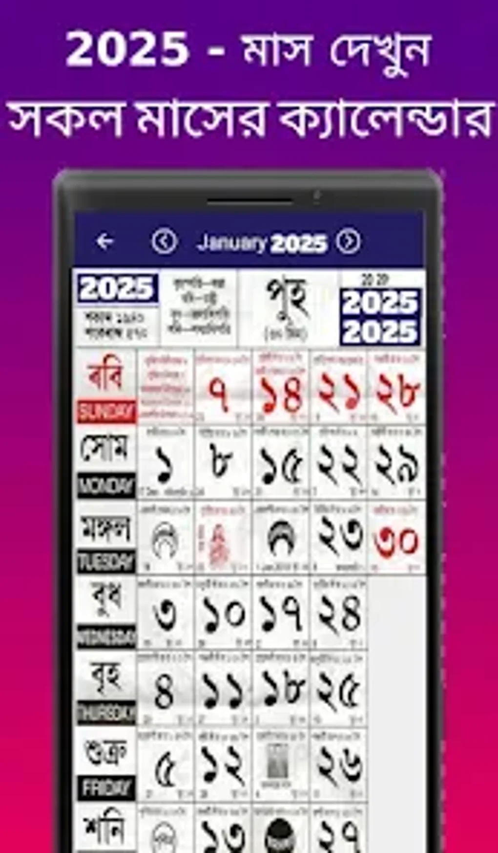 Bangla Calendar December 2025