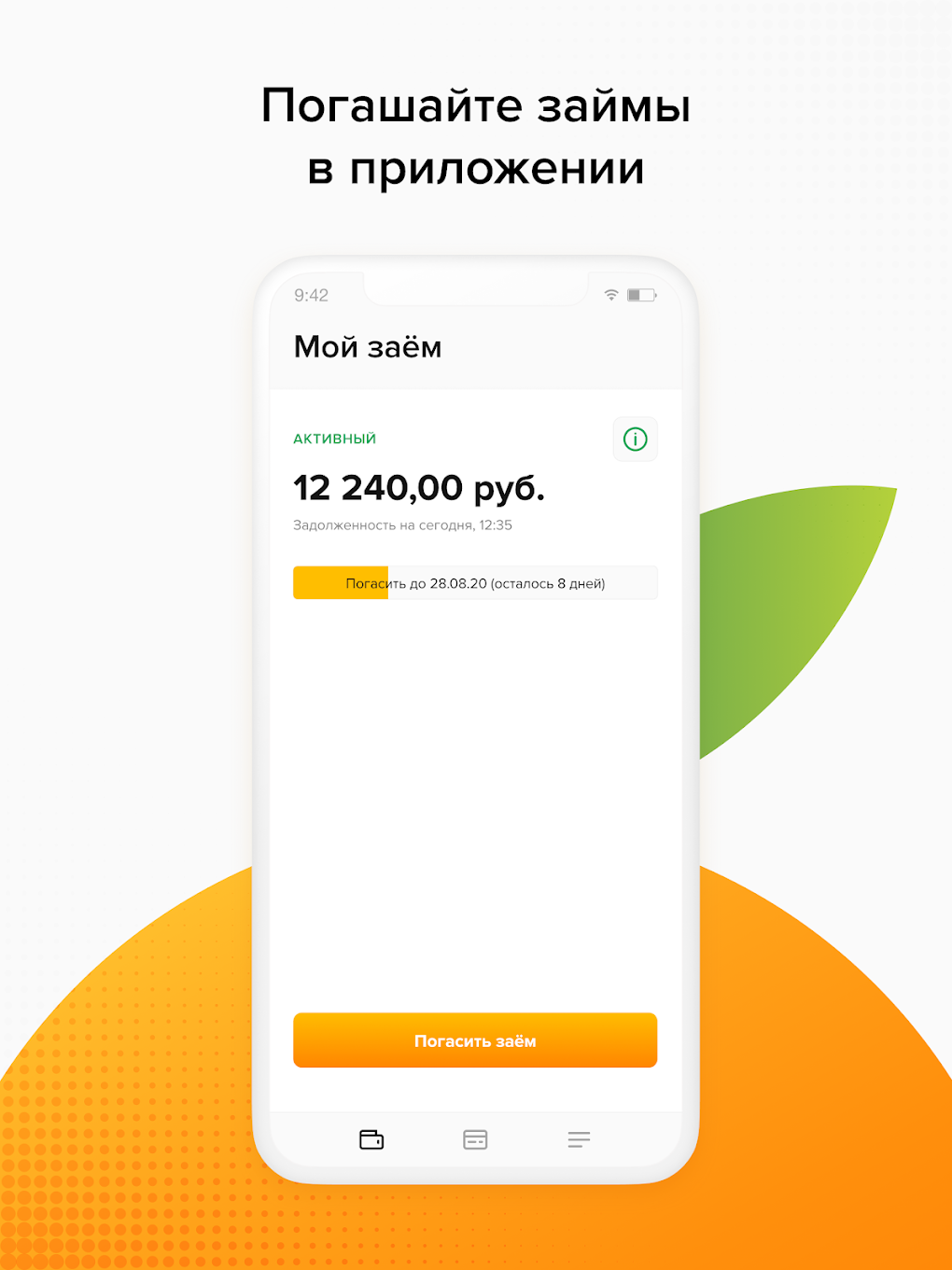 Займ-Экспресс: Быстрые займы APK для Android — Скачать