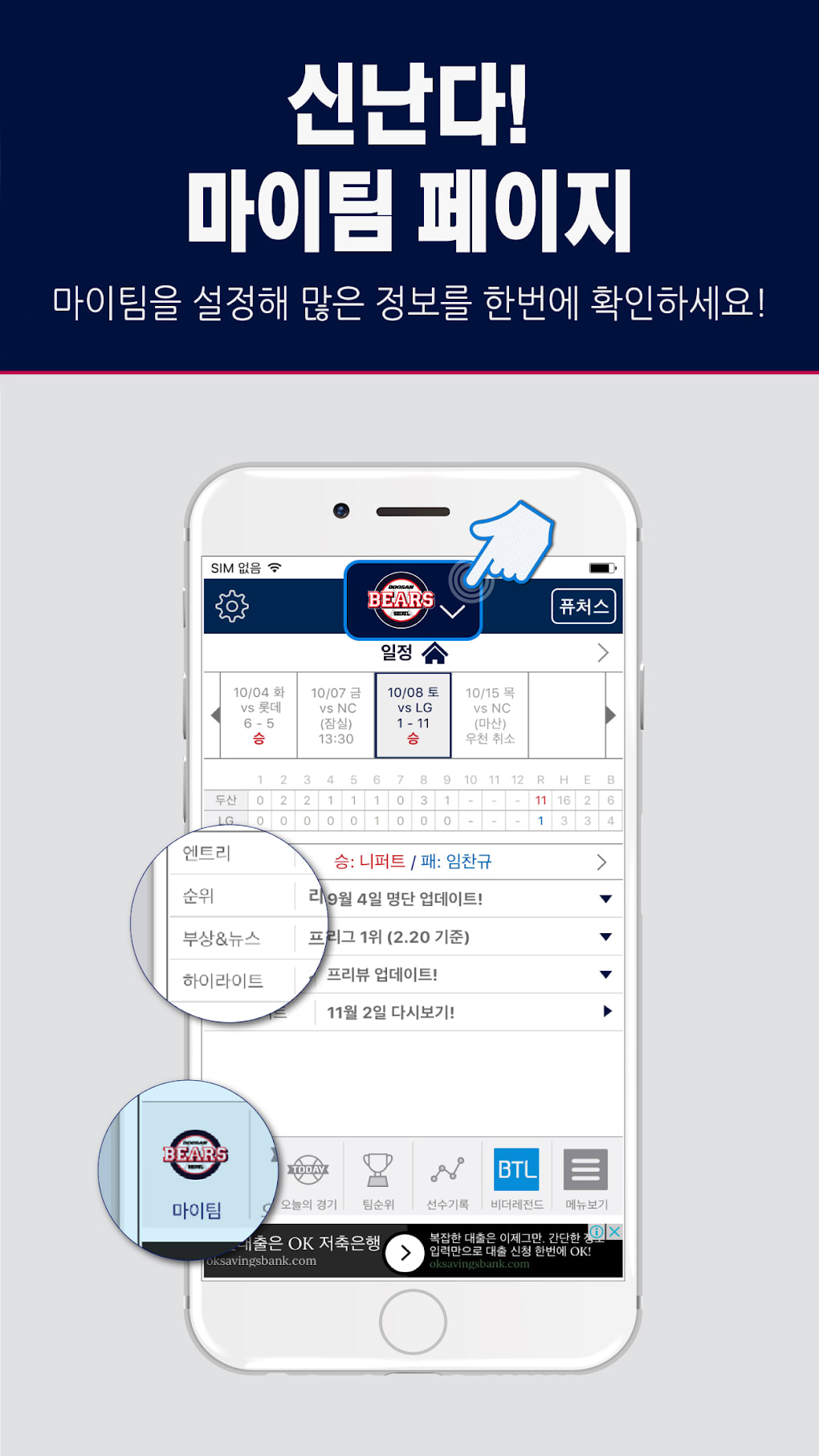 KBO STATS for Android