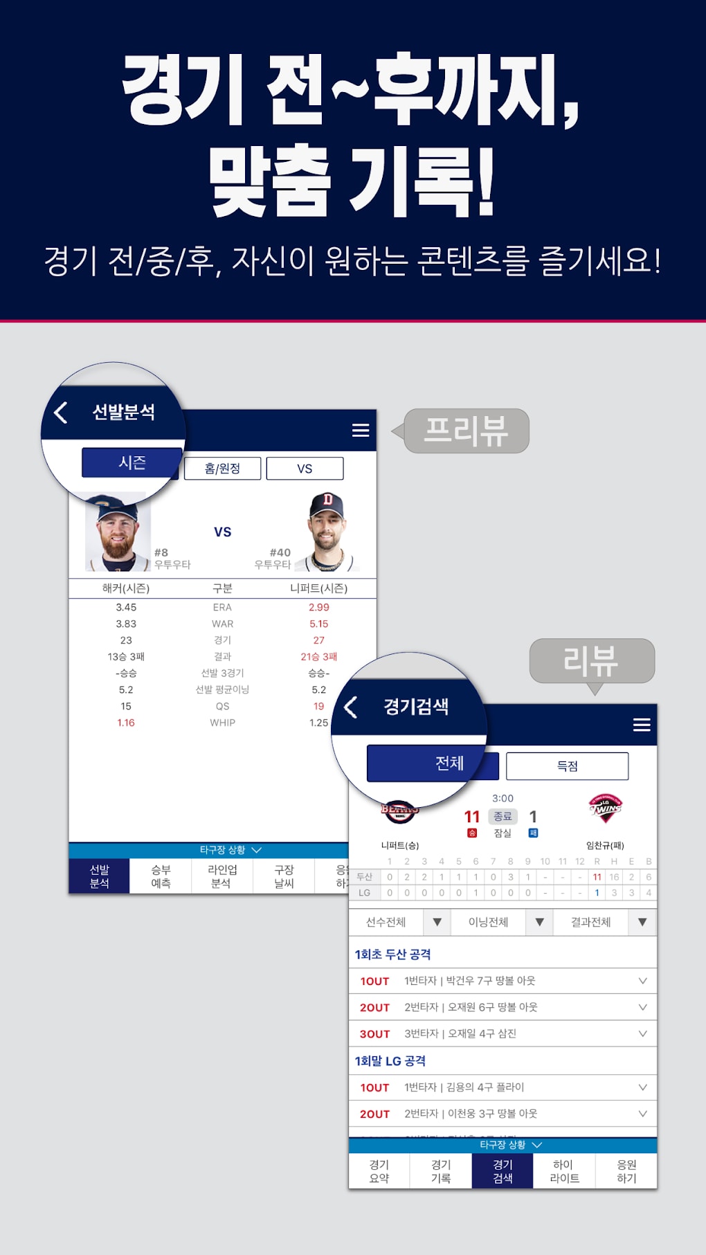 KBO STATS for Android