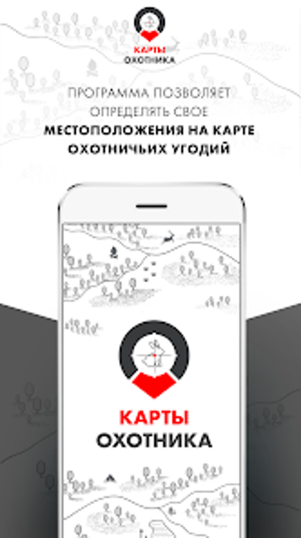 Карты охотника для Android — Скачать