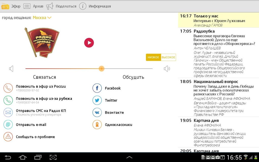 Radio Komsomolskaya Pravda APK for Android - Download
