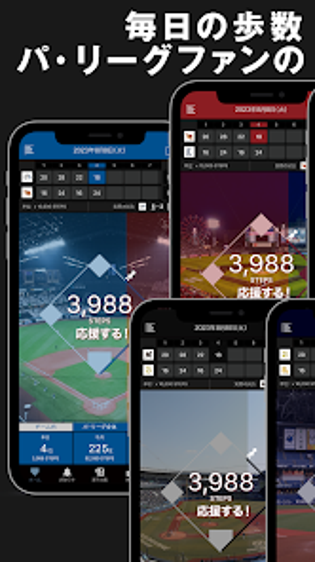 パリーグウォークプロ野球 для Android — Скачать