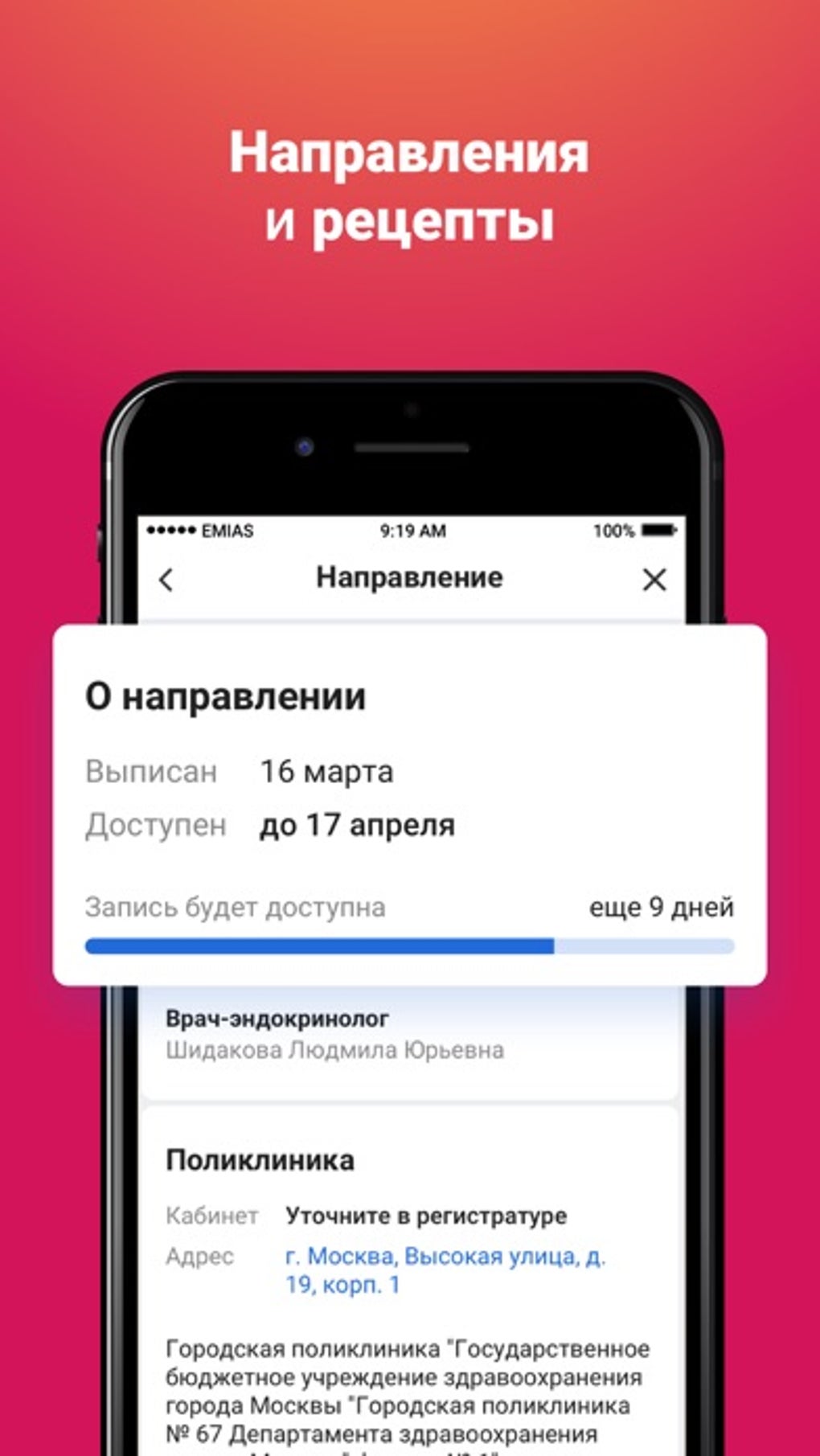 EMIAS.INFO для iPhone — Скачать