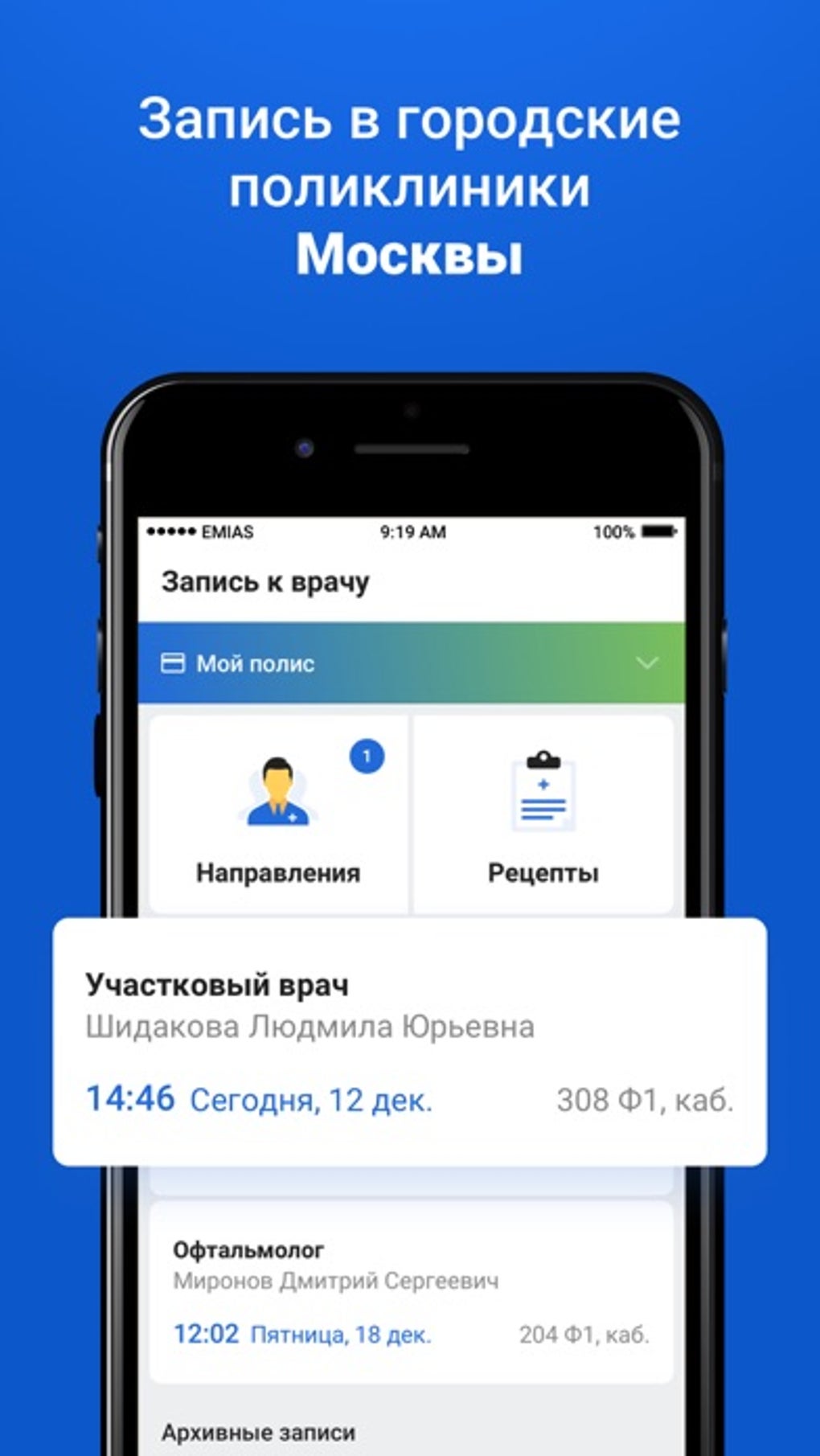 EMIAS.INFO для iPhone — Скачать