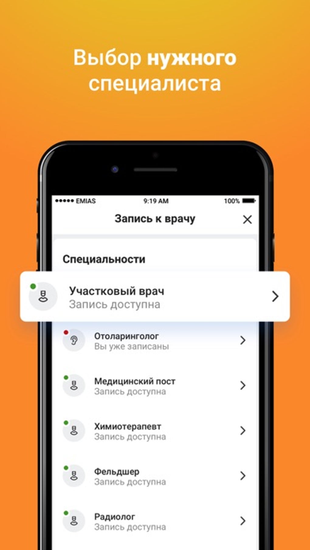 EMIAS.INFO для iPhone — Скачать