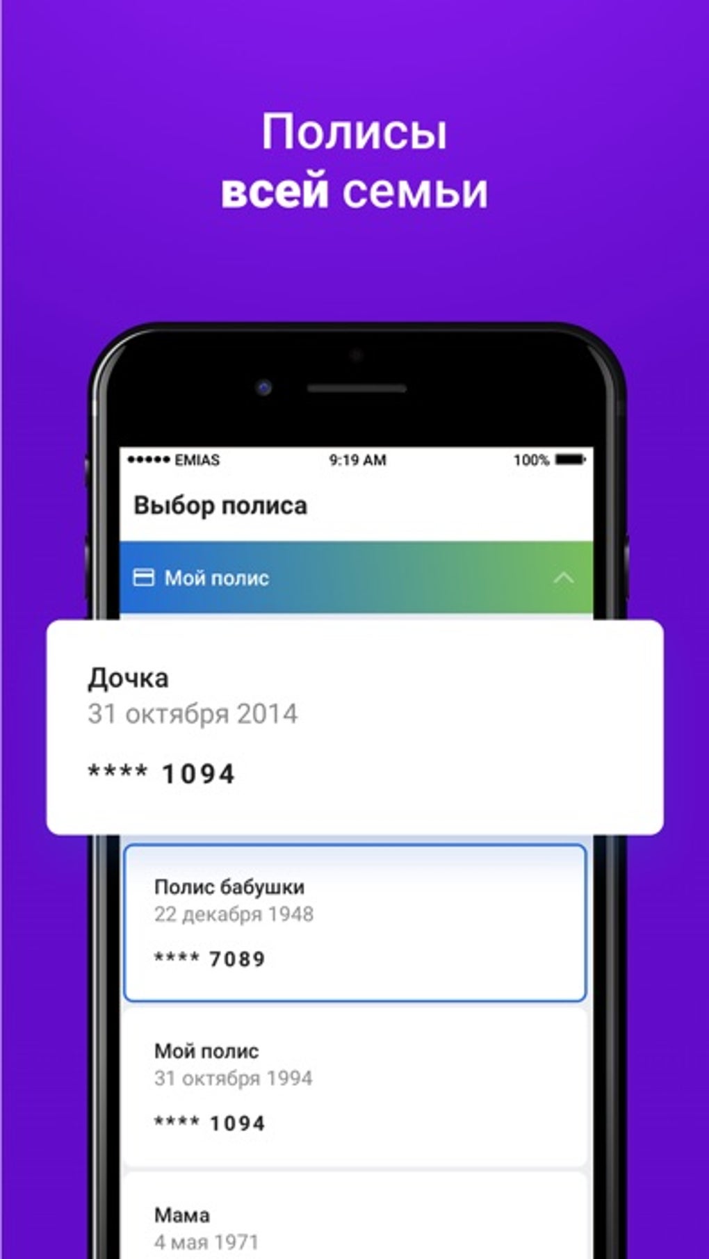 EMIAS.INFO для iPhone — Скачать