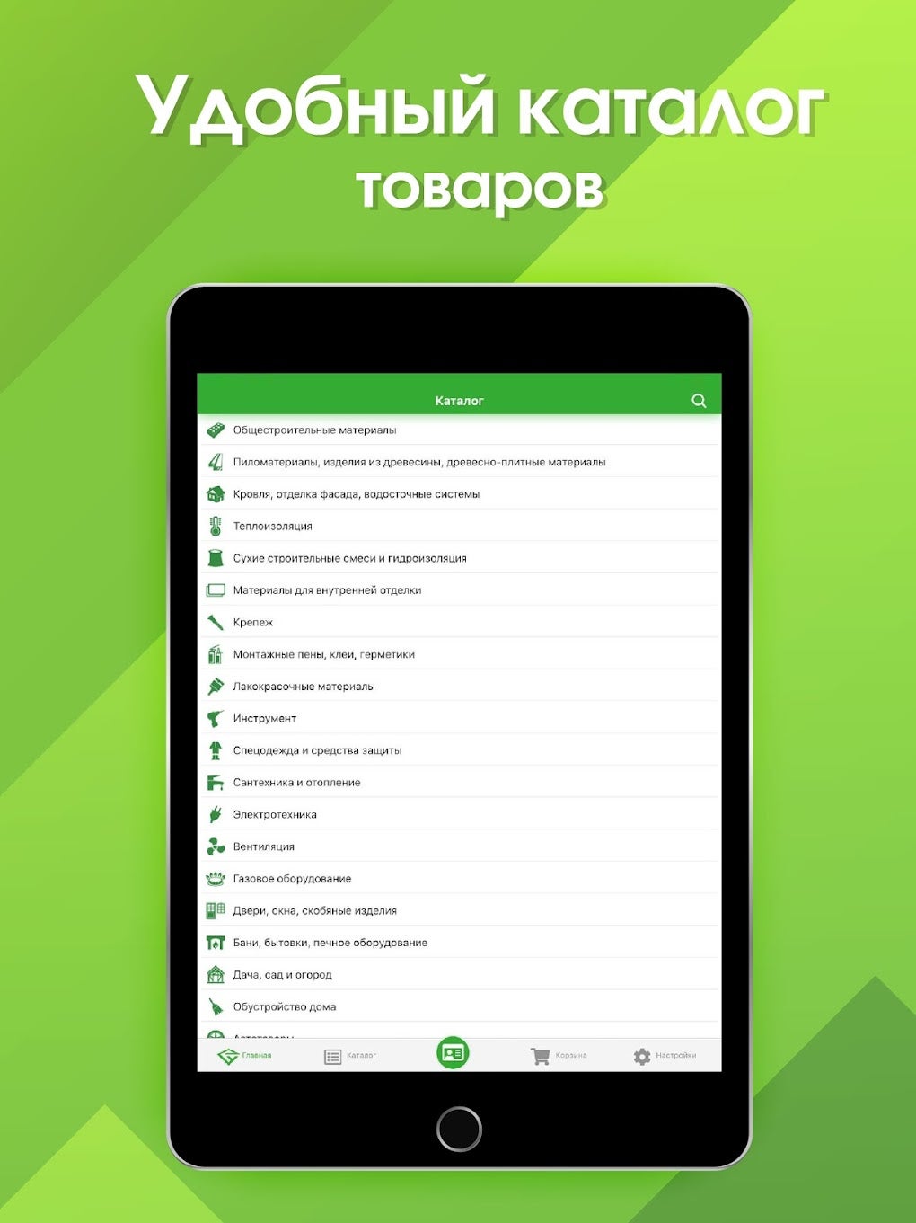 Стройудача для Android — Скачать