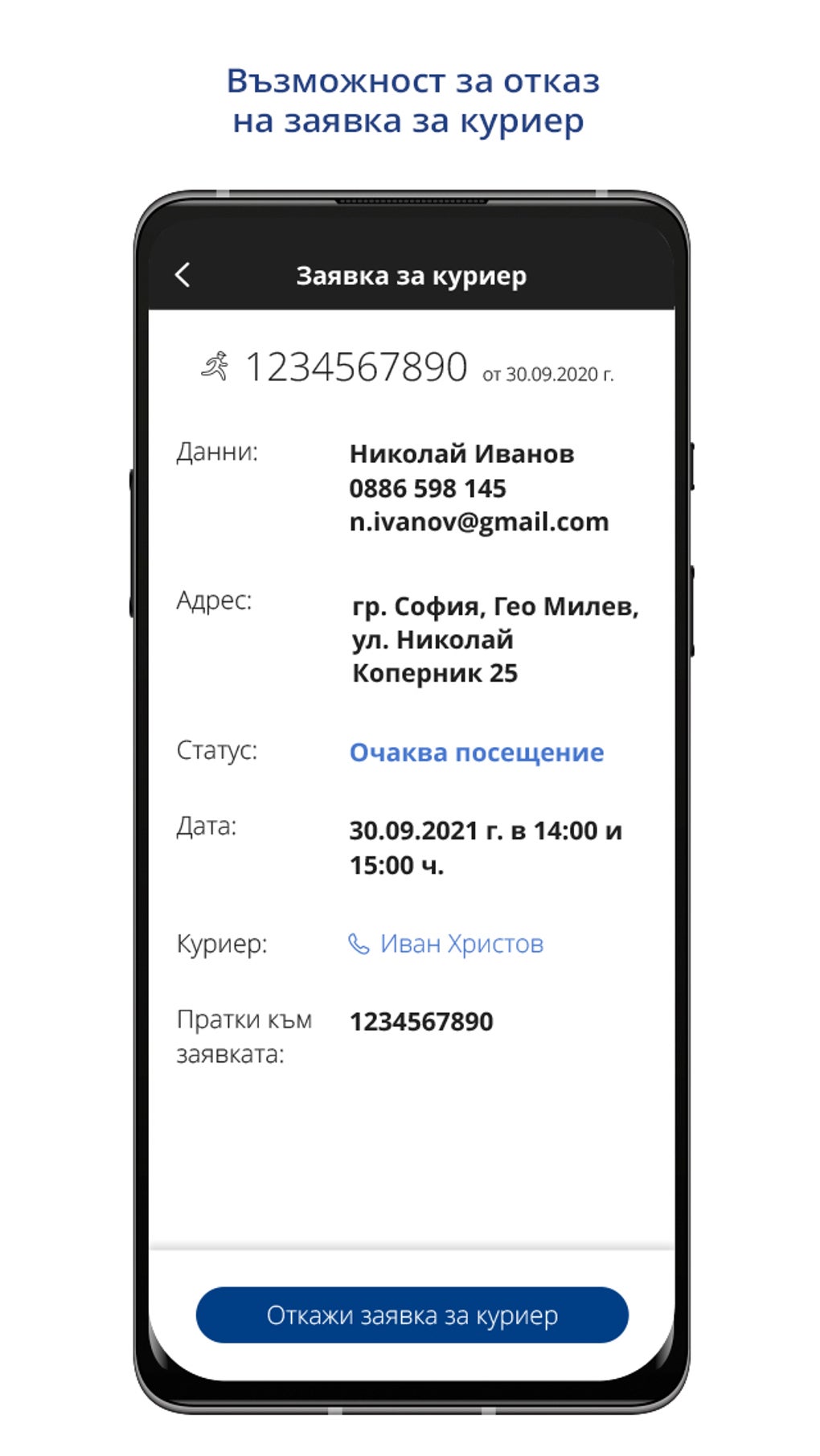 Econt APK для Android — Скачать