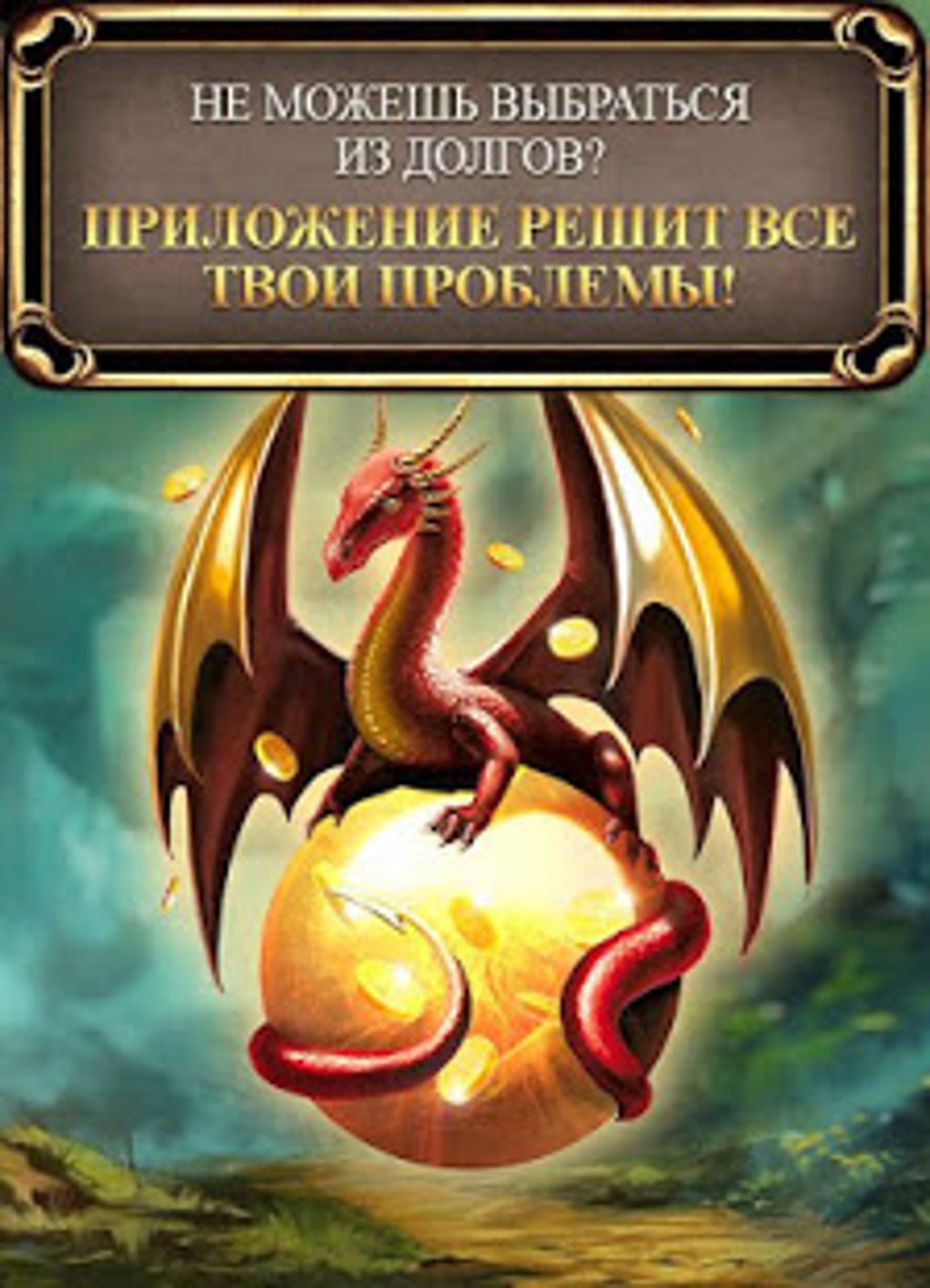 Dragon Eggs для Android — Скачать