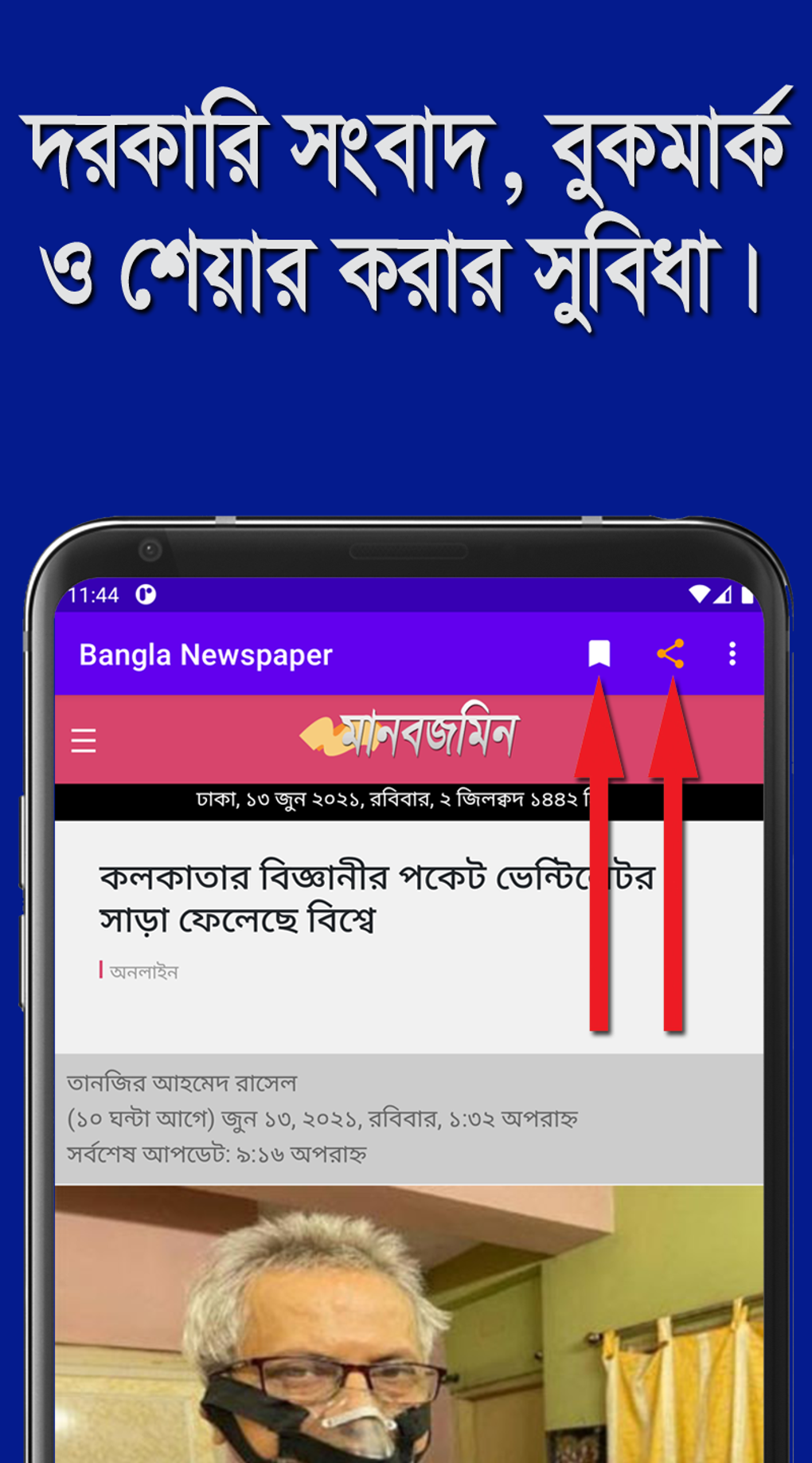 Bangla Newspaper - সবদপতর for Android - Download