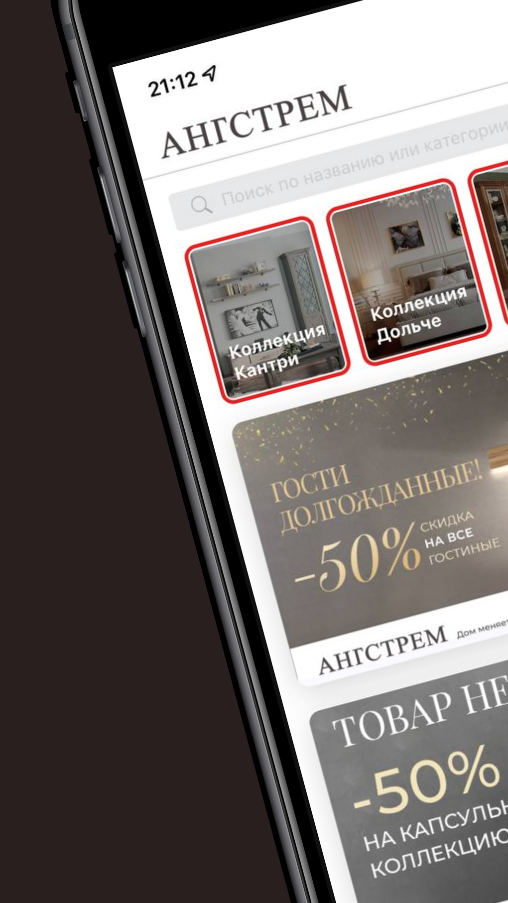 Ангстрем: магазин мебели для iPhone — Скачать