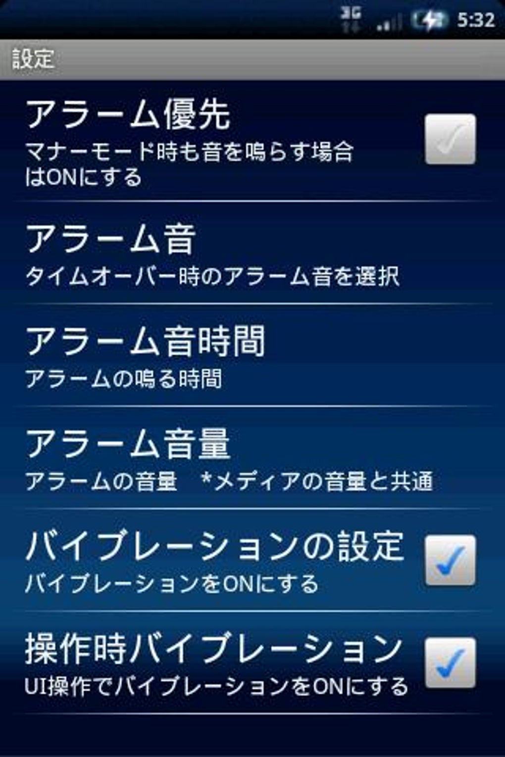 Xperiaタイマー For Android 無料 ダウンロード