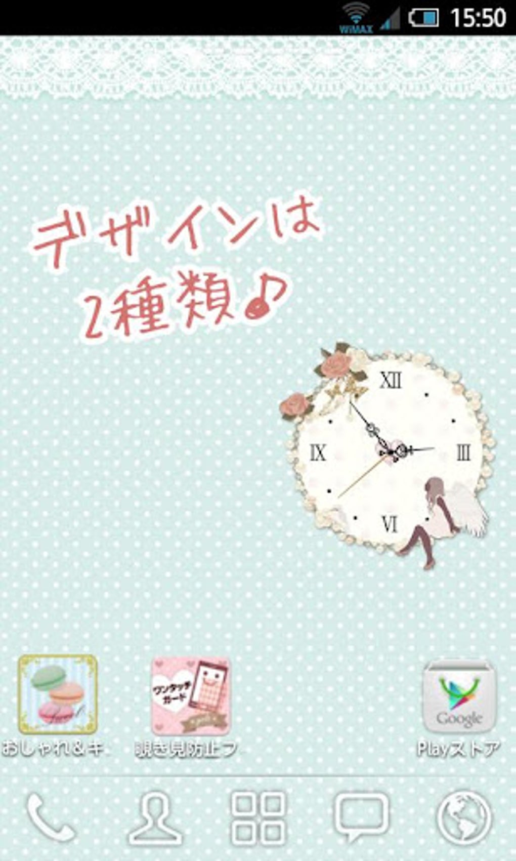 Sweet 秒針つきアナログ時計ウィジェット Free For Android 無料 ダウンロード