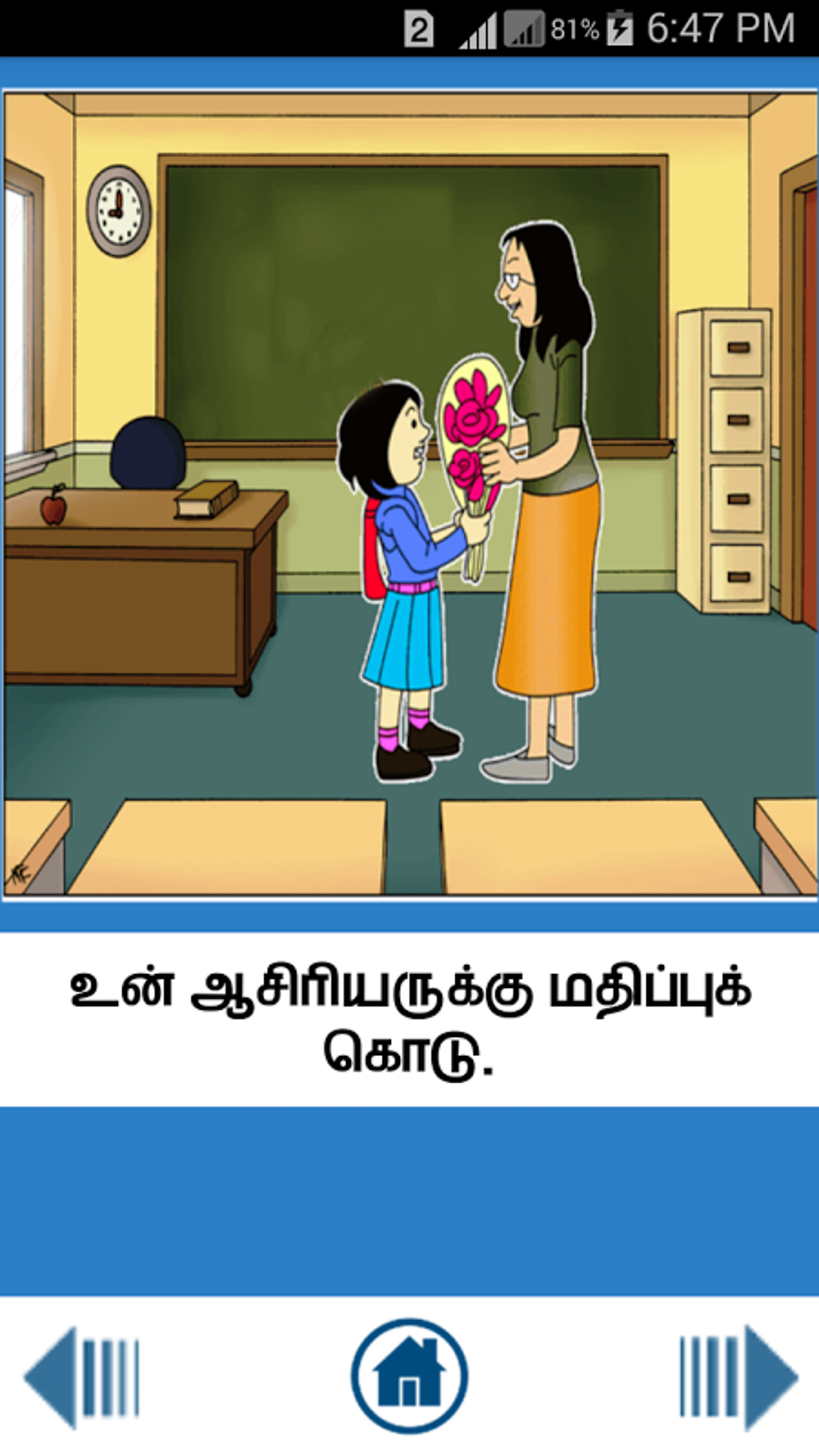 good-habits-in-tamil-para-android-download