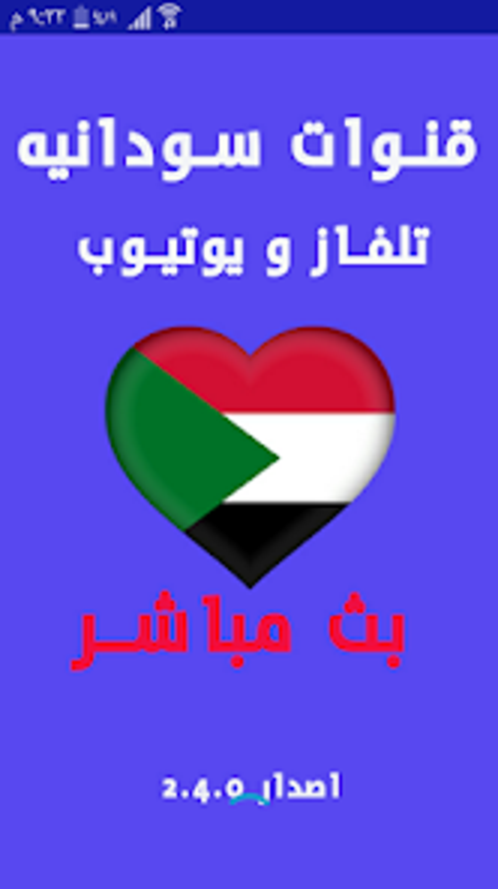 Android I in Sudanese Live TV Channels ndir Android I in Sudanese Live TV Channels ndir