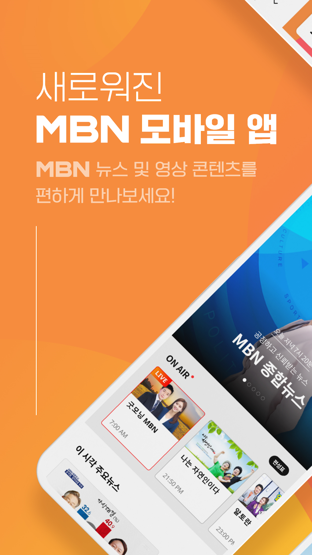 MBN 매일방송 APK for Android - Download