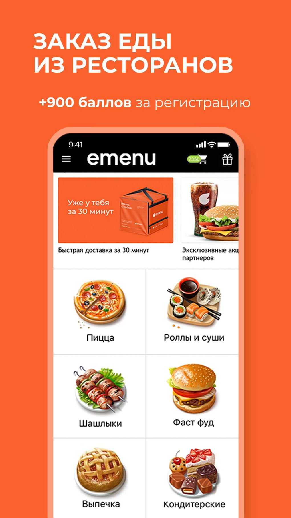 EMENU - Доставка еды для Android — Скачать