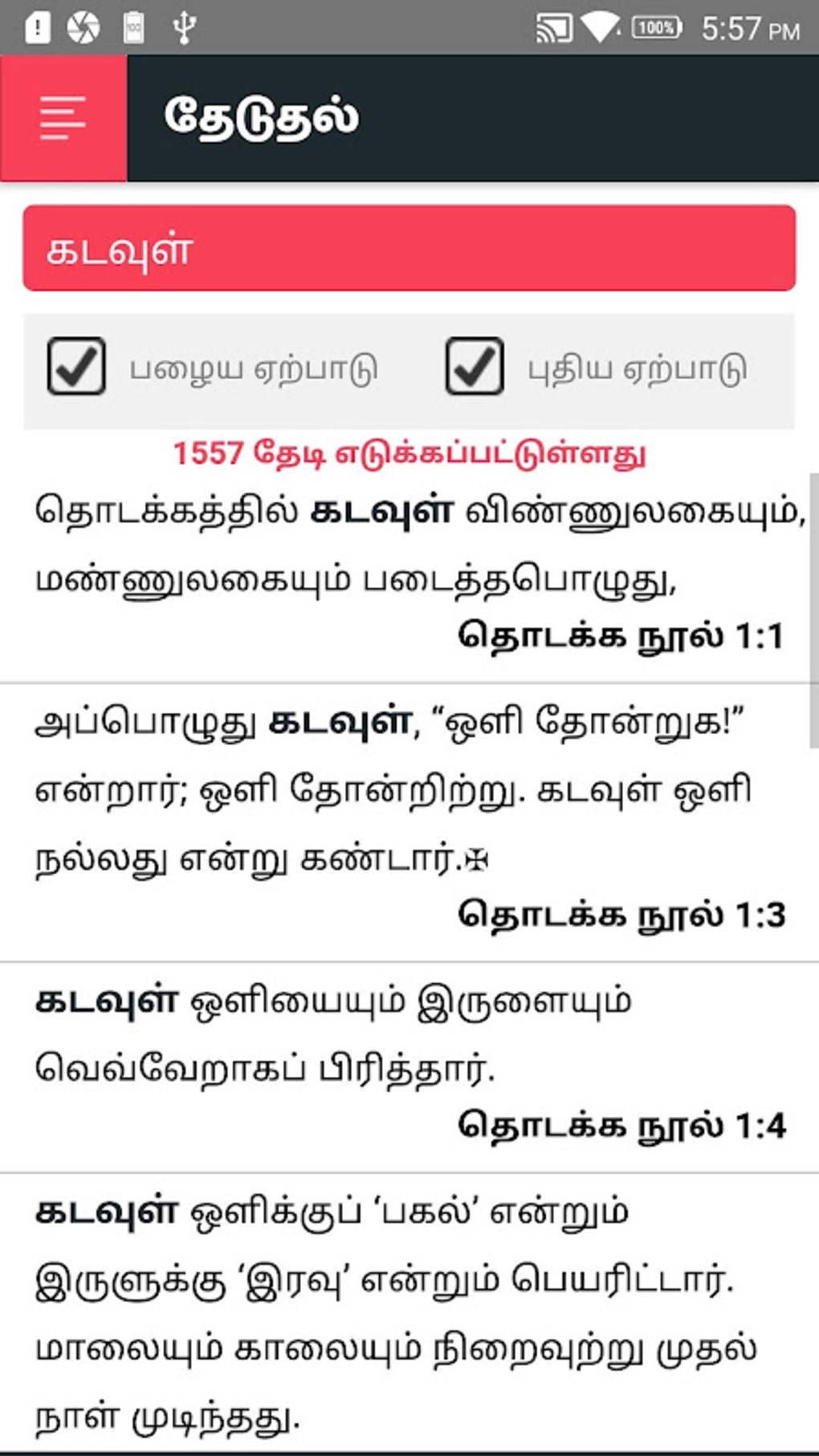 Tamil Bible RC Daily Verses APK for Android - Download