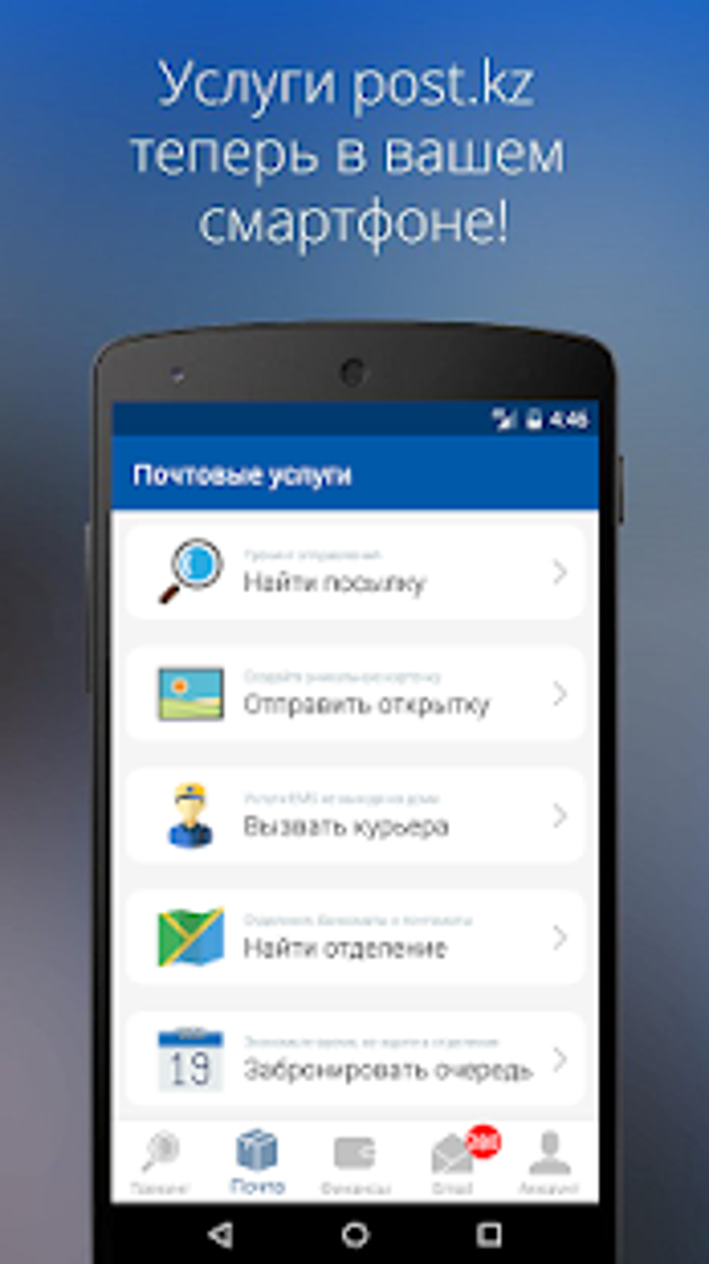 Post.kz от Kazpost APK для Android — Скачать