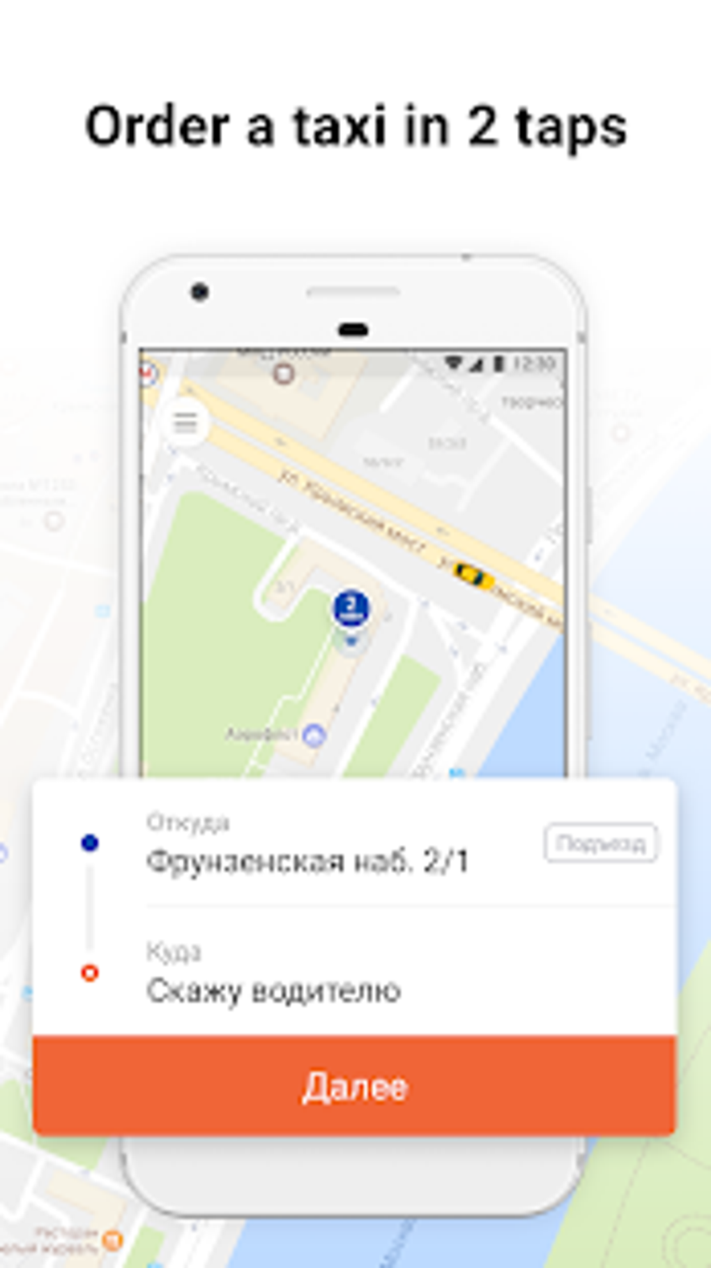 Citymobil Taxi APK для Android — Скачать