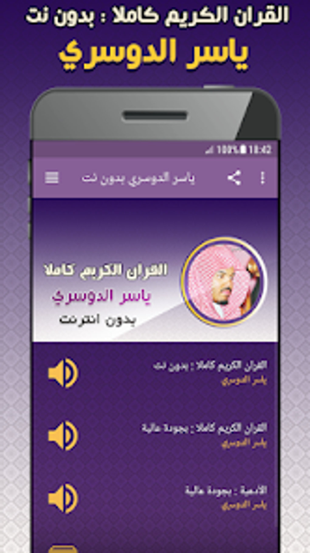 yasser al dosari quran mp3 free download