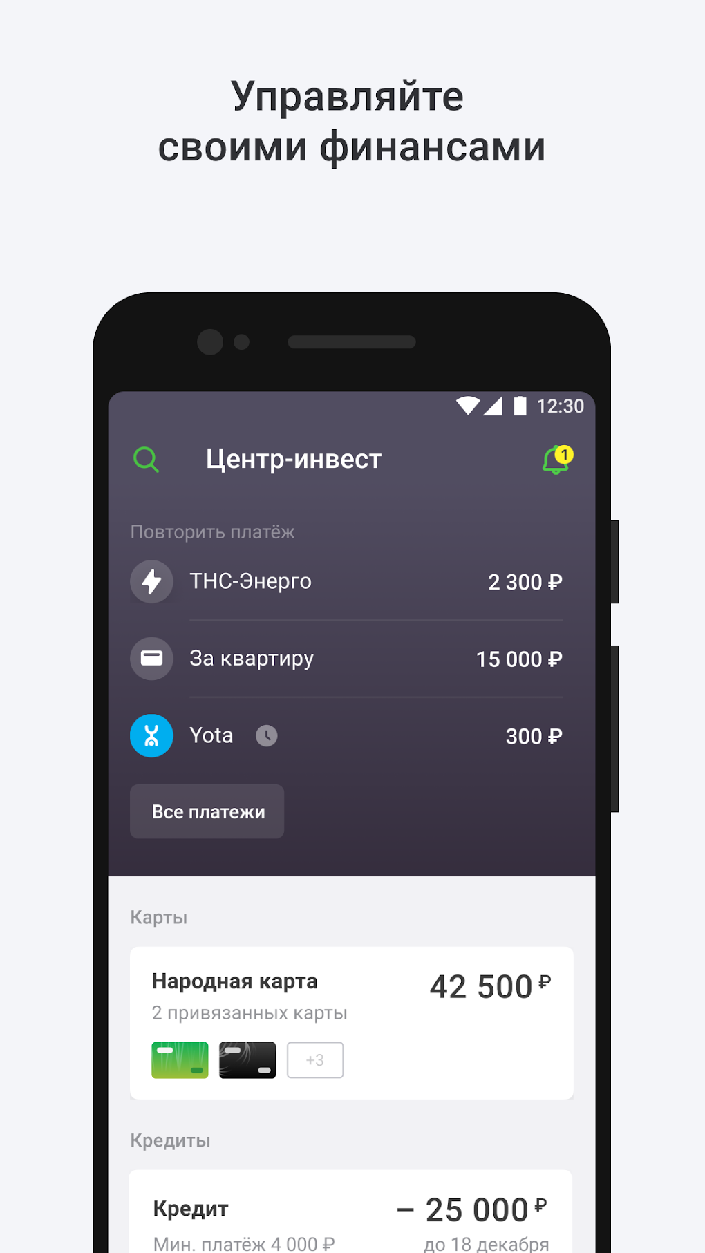 Мобильный банк Центр-инвест for Android - Download