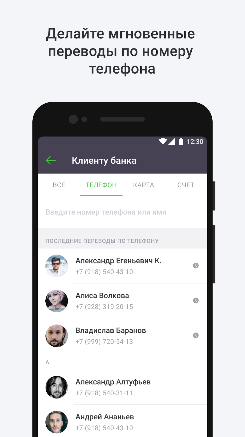 Мобильный банк Центр-инвест for Android - Download