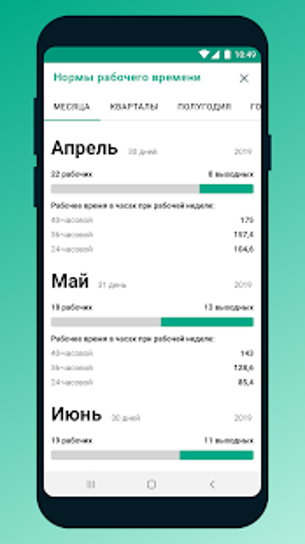 Производственный календарь 2021 от Superjob APK для Android — Скачать