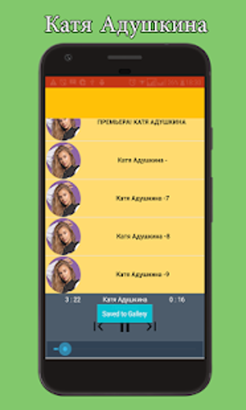 Новые песни Катя Адушкина 2019 - Не Онлайн для Android — Скачать