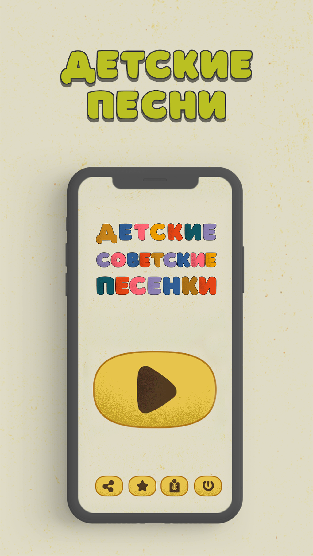 Детские песни. Советские песни для Android — Скачать