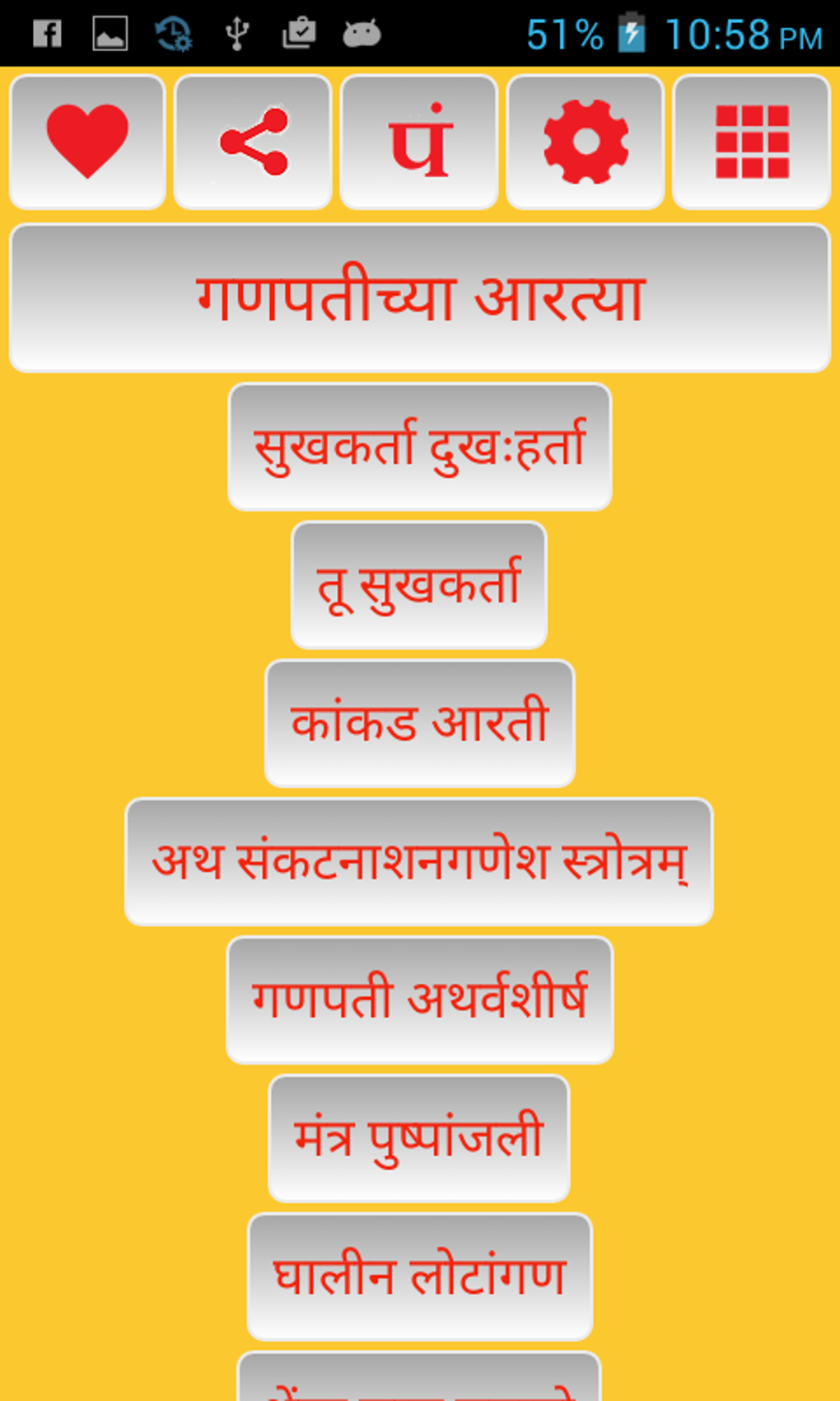 Marathi Aarti Sangrah मराठी आरती संग्रह APK for Android Download Marathi Aarti Sangrah मराठी आरती संग्रह APK for Android Download