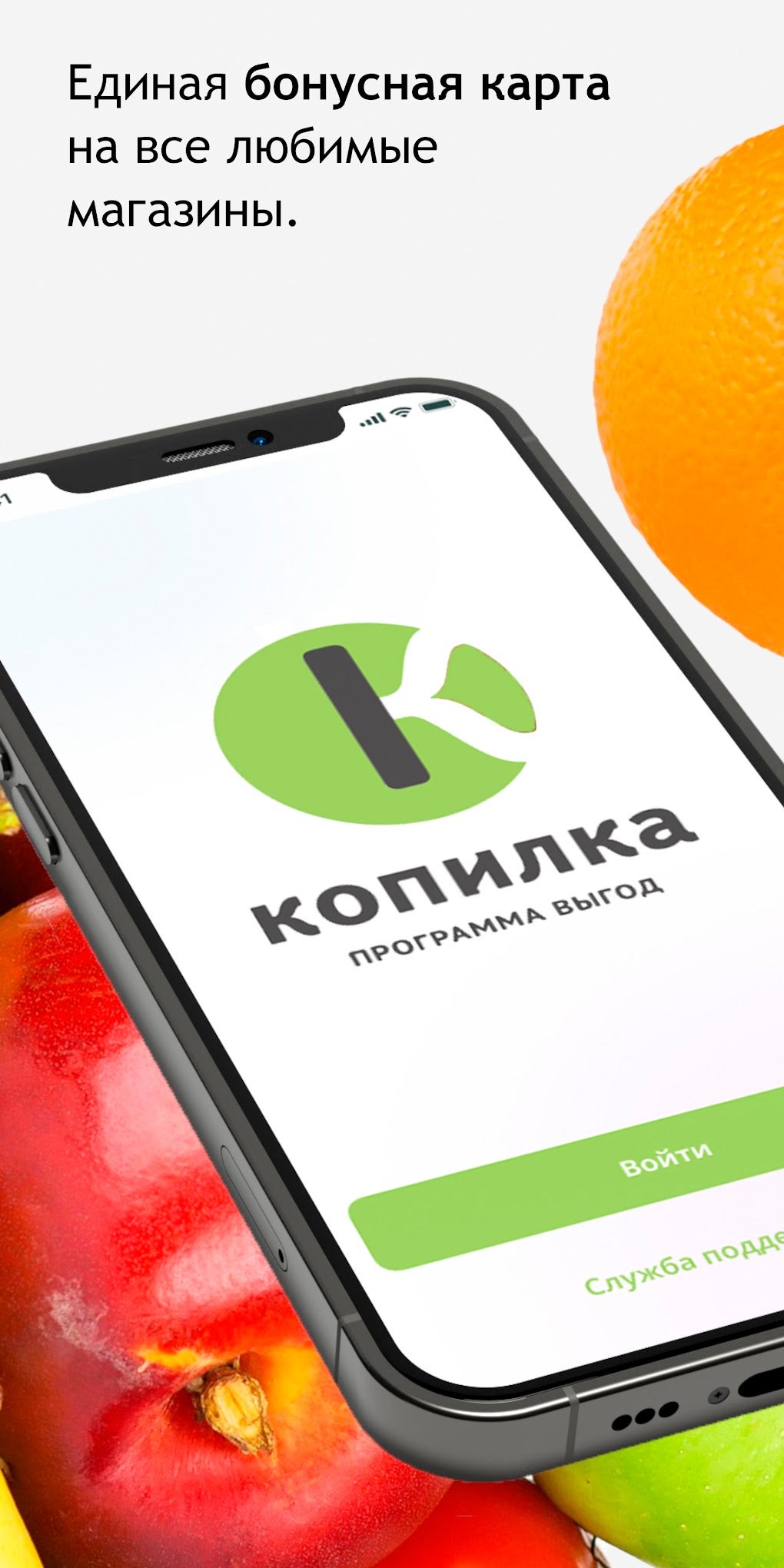 Копилка - программа выгод для Android — Скачать