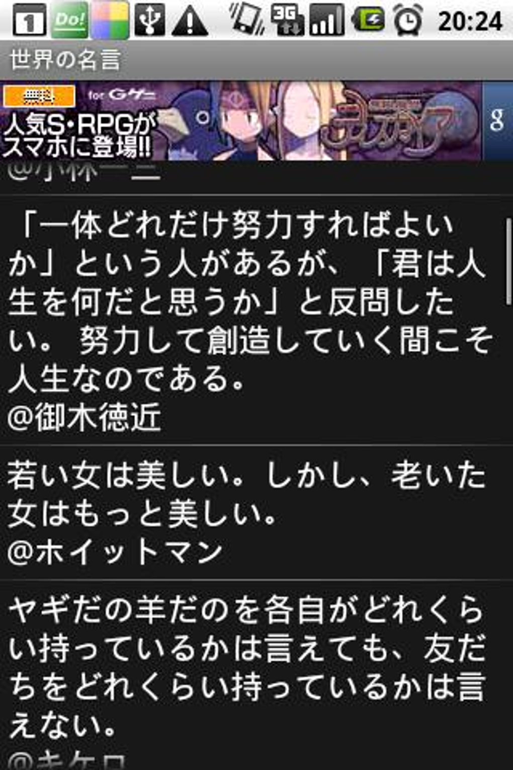 世界の名言 For Android 無料 ダウンロード