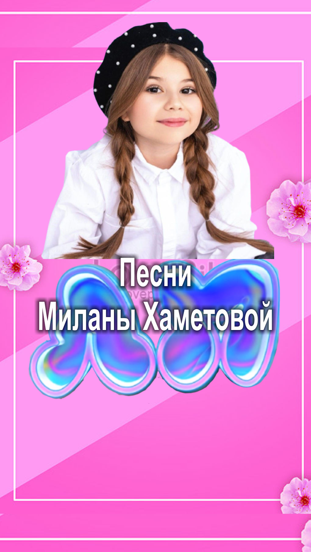 милана хаметова умка