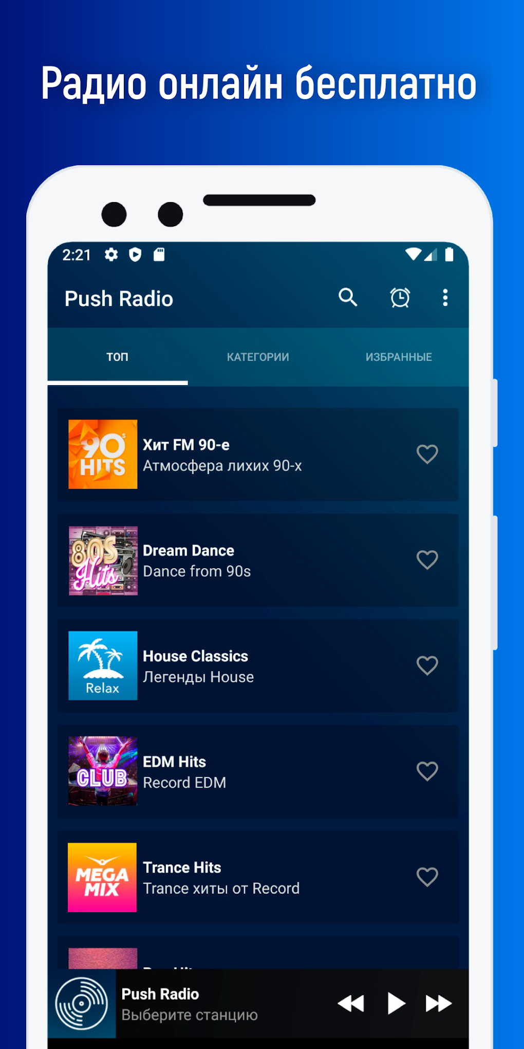 Push Radio online для Android — Скачать