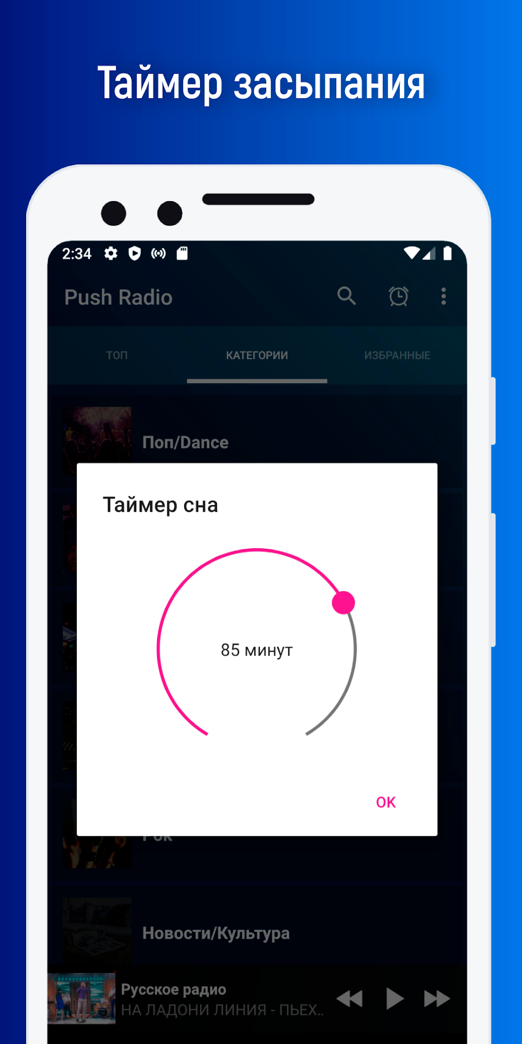 Push Radio online для Android — Скачать