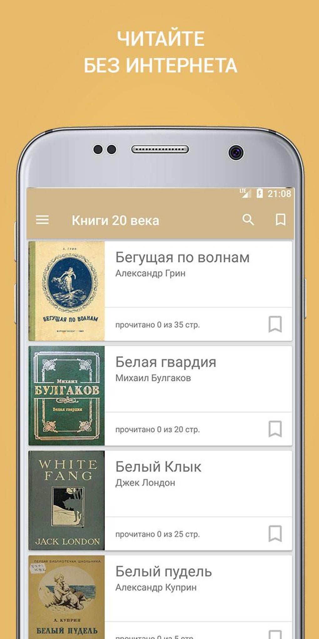 Лучшие книги 20 века APK for Android - Download