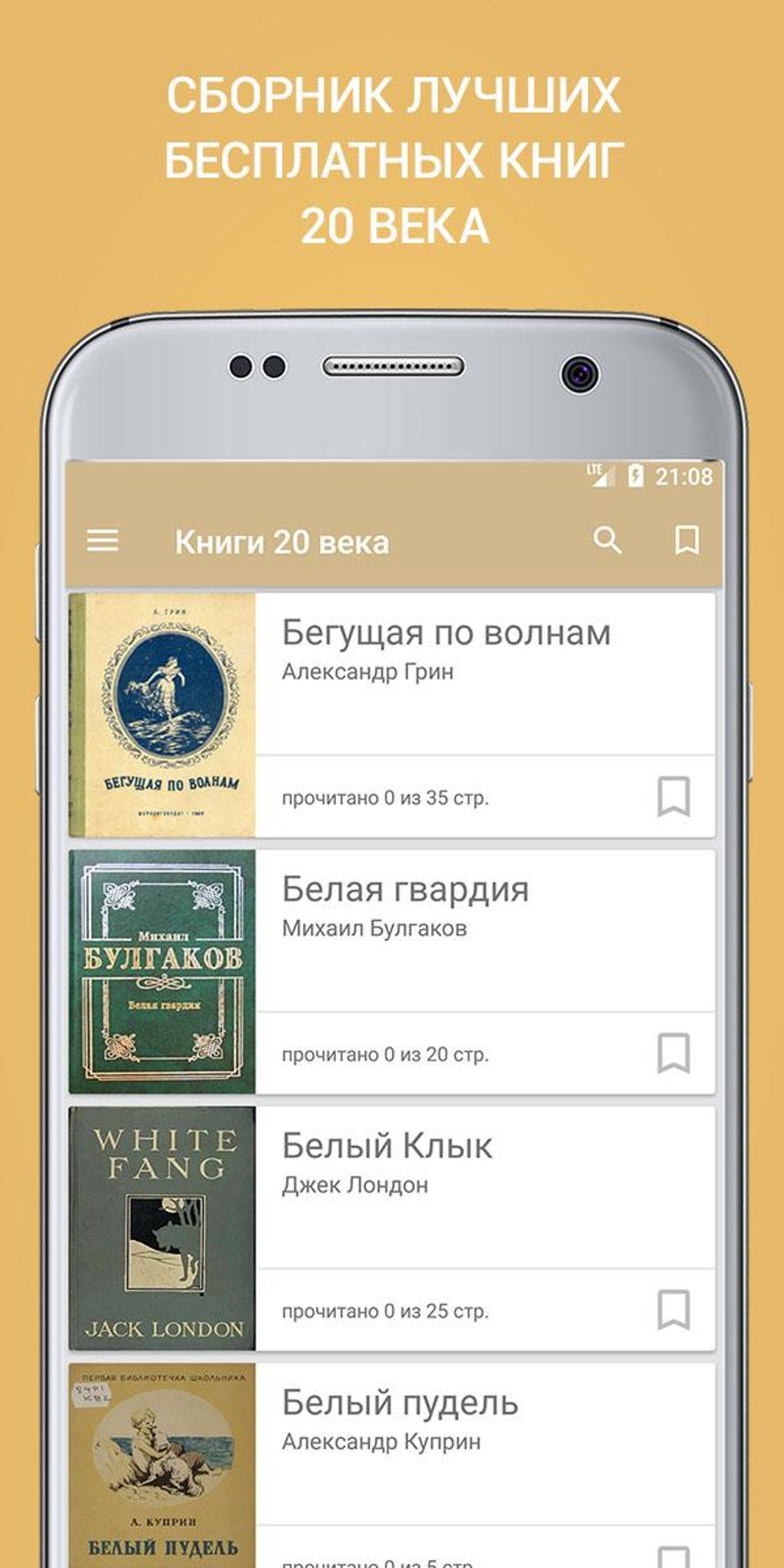 Лучшие книги 20 века APK for Android - Download