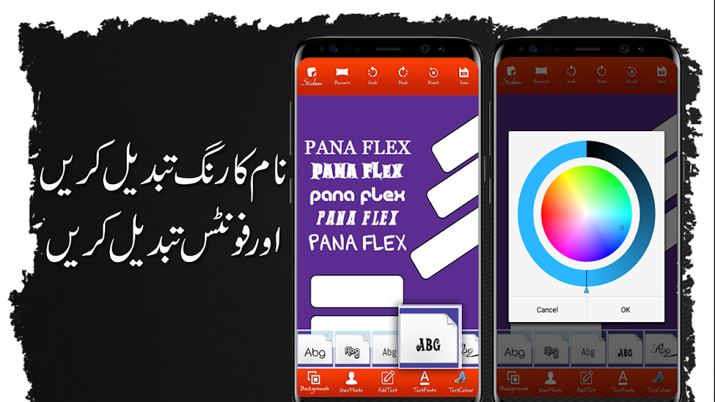 Pana Flex Maker In Urdu for Android 無料・ダウンロード