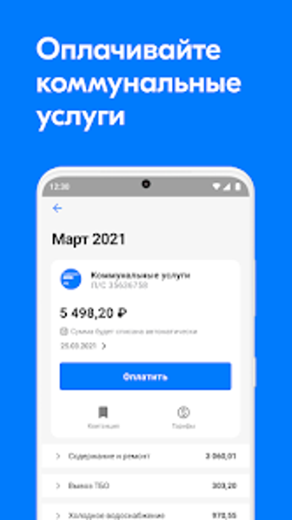 Самолет Плюс УК for Android - Download