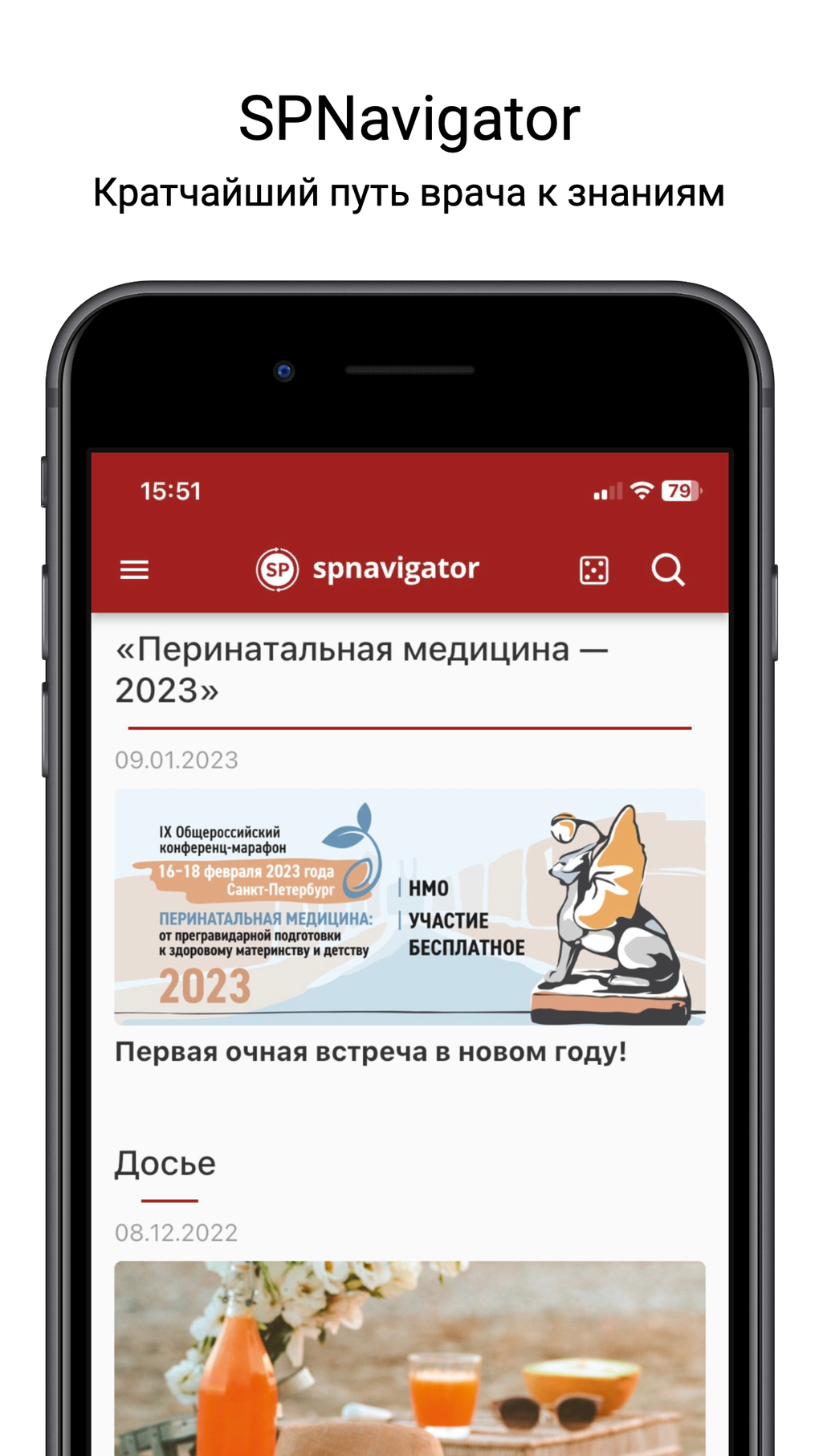 SPNavigator для iPhone — Скачать