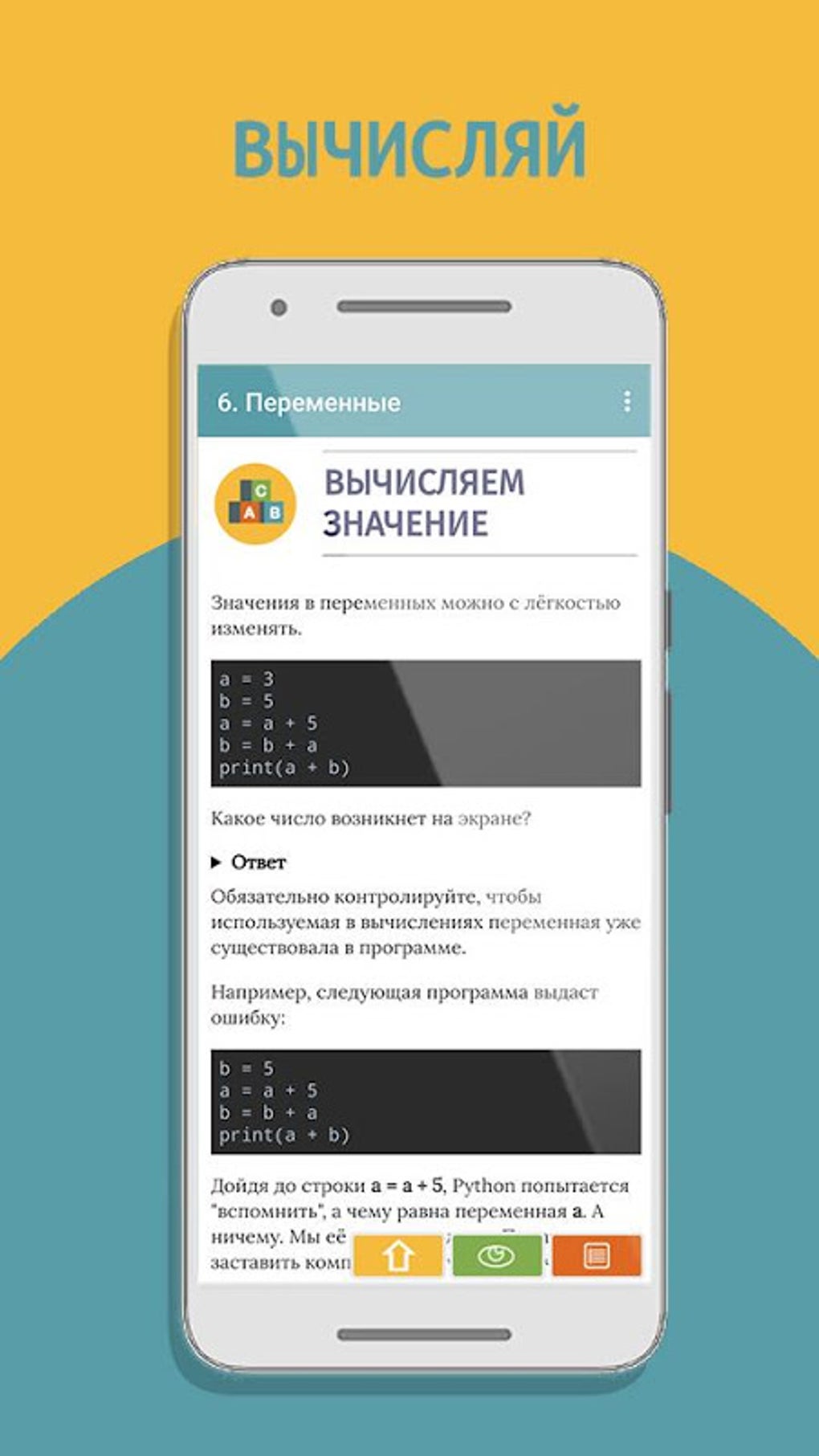 Программирование игр, создание с нуля (Python) 1 APK для Android — Скачать