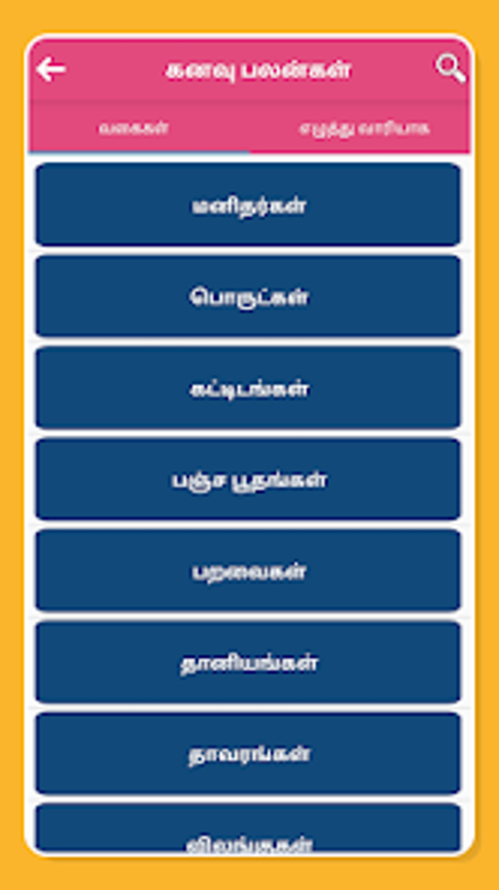 Kanavu Palangal Tamil for Android - Download